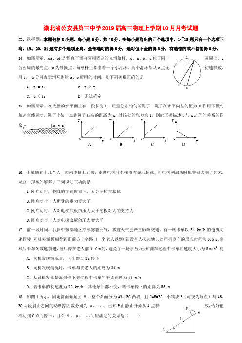 湖北省公安县第三中学2019届高三物理上学期10月月考试题(含答案)