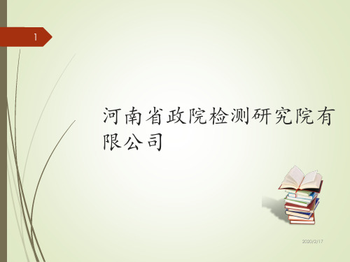 节能检测PPT幻灯片