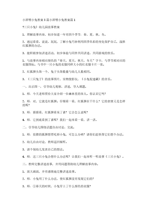 小班喂小兔教案5篇