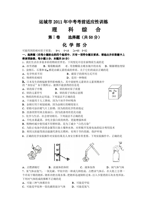 运城市2011年中考考前适应性训练(修改) 精品