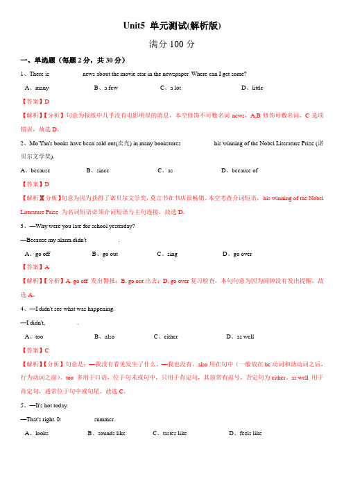 新目标八年级英语下学期 Unit 5 单元测试(解析版)