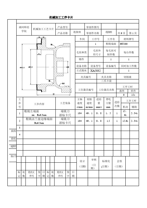 机械加工工序卡片工艺过程卡片