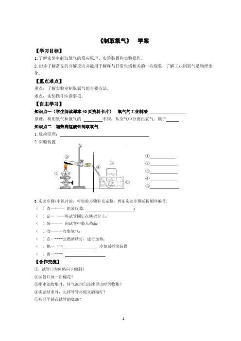 《制取氧气》导学案