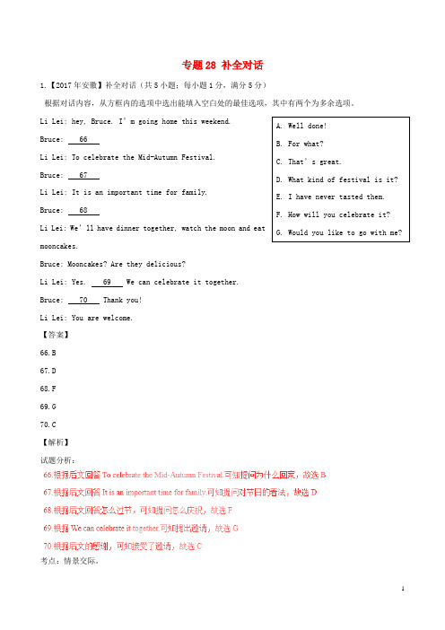 2019年中考英语试题分项版解析汇编第01期专题补全对话含解析6