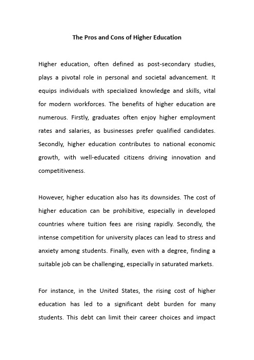 高等教育的好处和坏处英语作文