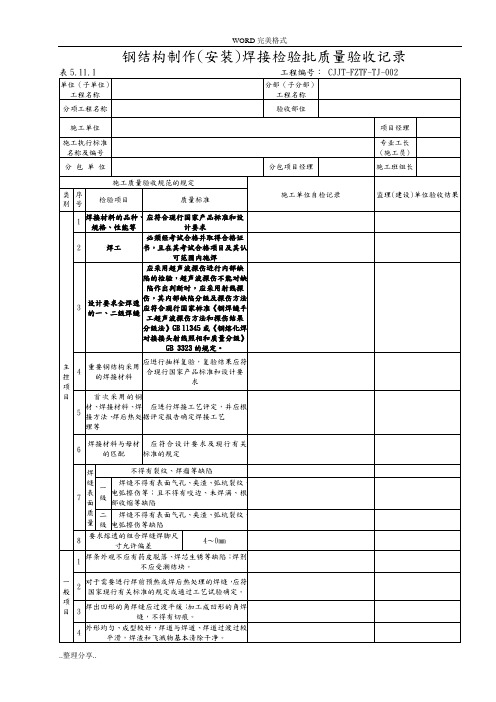 DLT5210.1-2012电力建设施工质量验收和评价规程完整