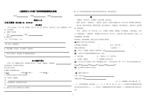 人教版语文七年级下册周周清五测试题(含答案)