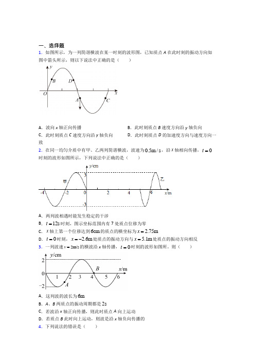 新人教版高中物理选修一第三章《机械波》检测(含答案解析)(4)