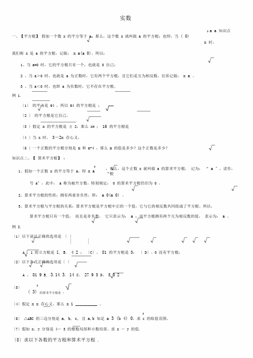 北师大版八年级数学上册第二章实数知识点及习题