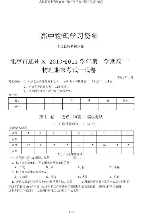 人教版高中物理必修一第一学期高一期末考试试卷