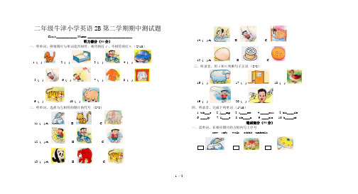 二年级牛津小学英语2B第二学期期中测试题