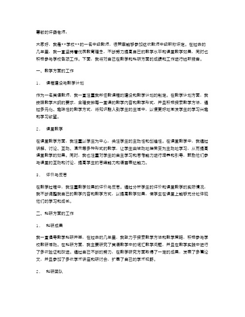 教师中级职称述职报告2