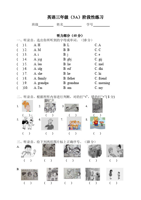 译林版(三起)三年级上册英语期中试卷(江苏扬州2018年真卷)(含听力材料)