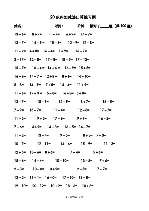 20以内口算题卡(1300道)