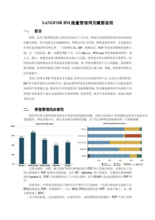 深信服流量管理设备说明