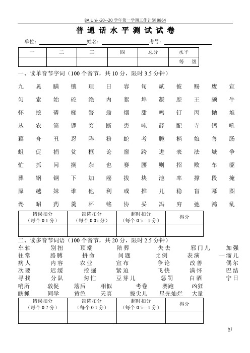 普通话考试真题试卷