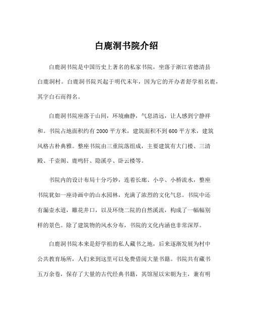 白鹿洞书院介绍