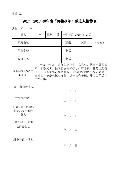 三(3)班：明礼少年20180919