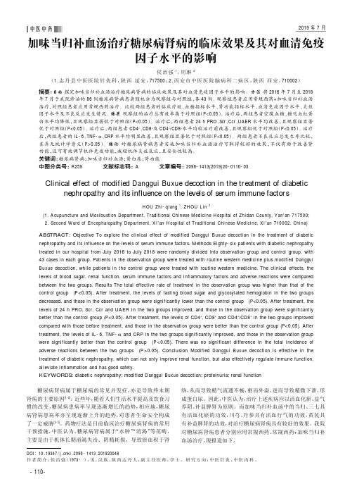 加味当归补血汤治疗糖尿病肾病的临床效果及其对血清免疫因子水平的影响