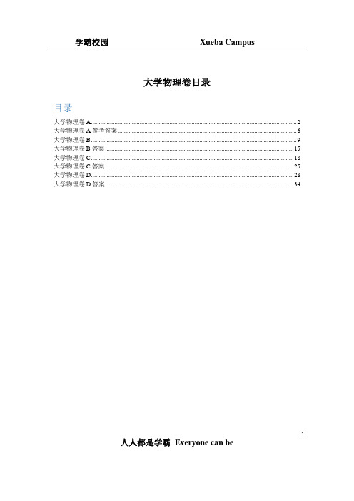 华中科技大学物理期末真题