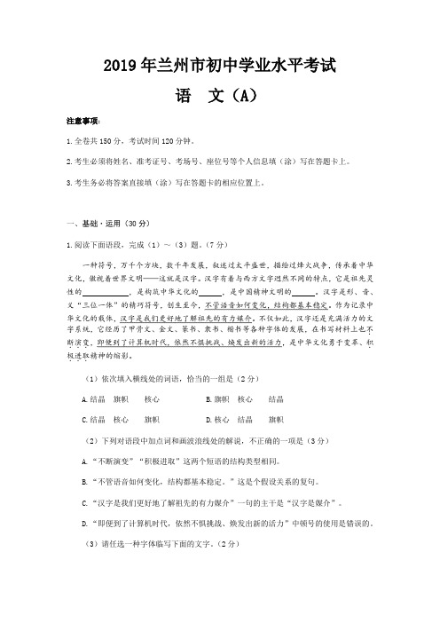 2019年甘肃省兰州市中考语文试题(word版,含答案)