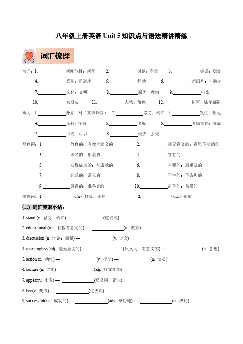 人教版八年级上册英语Unit5知识点梳理及语法讲义(学生版)