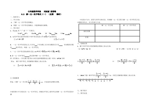 解一元一次不等式学案(华师)