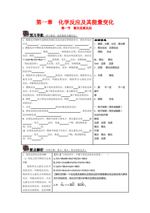 高中化学 第一章全部内容教案 人教版必修1