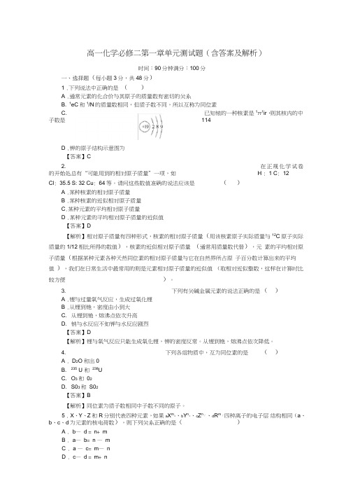 (完整版)高一化学必修二第一章单元测试题(含答案及解析),推荐文档