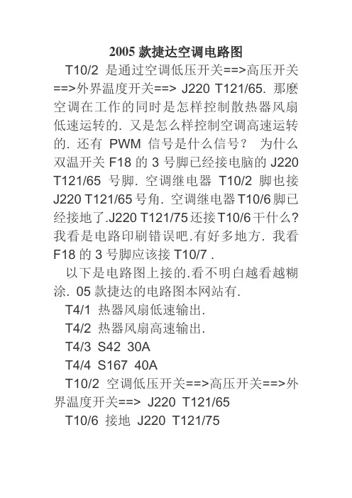 2005款捷达空调电路图