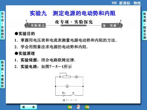 实验九 测定电源的电动势和内阻