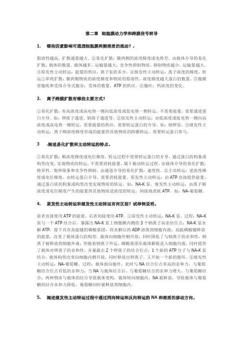 人体及动物生理Microsoft Word 文档