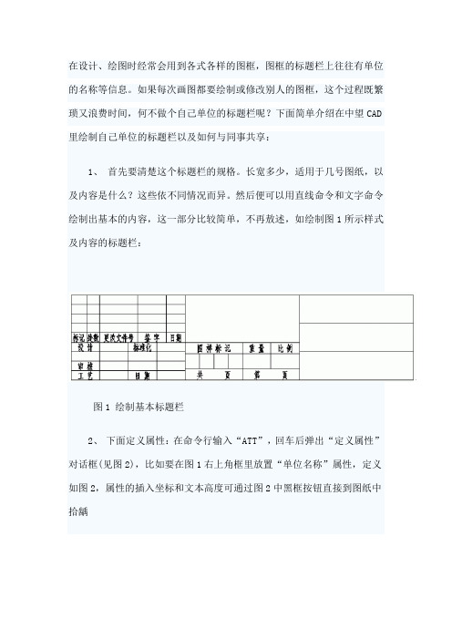 AUTO CAD 三维基础实例：用中望CAD自定义标题栏