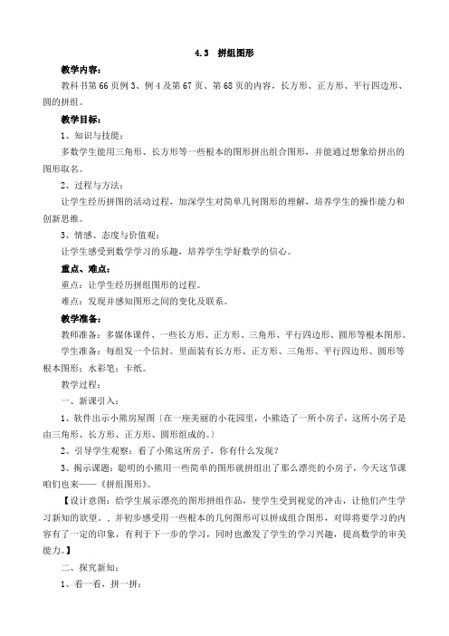 2022年西师大版数学二下《拼组图形》教案精品