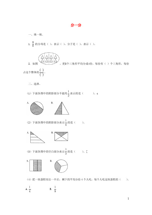 三年级数学下册六认识分数分一分课课练北师大