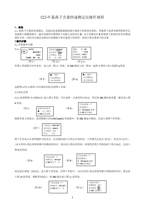 混凝土氯离子操作规程