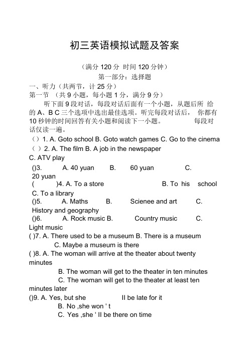 初三英语模拟试题及答案