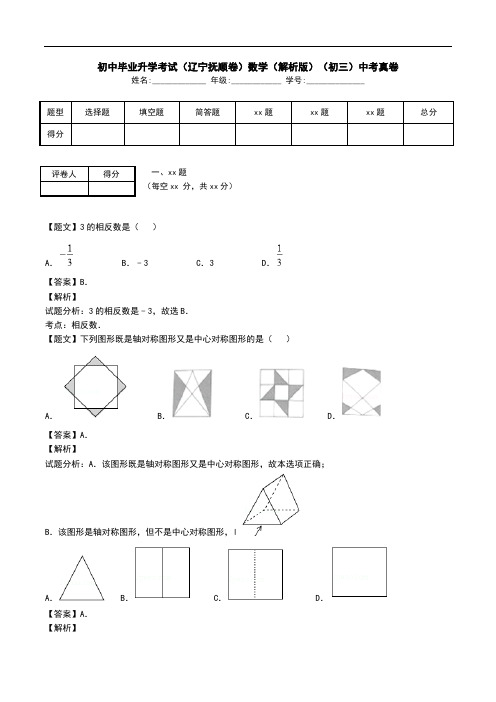 初中毕业升学考试(辽宁抚顺卷)数学(解析版)(初三)中考真卷.doc