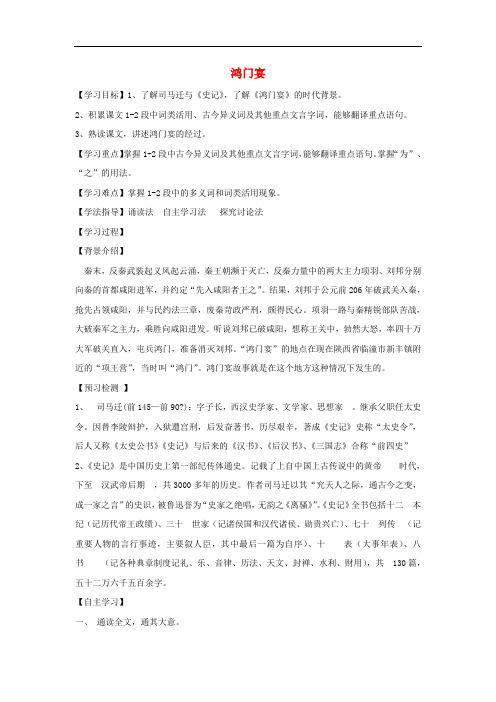 辽宁省大连普兰店市第一中学高中语文 6 鸿门宴导学案1(无答案)新人教版必修1