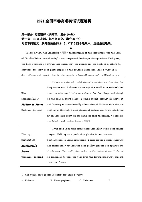 2021高考全国甲卷英语试题解析