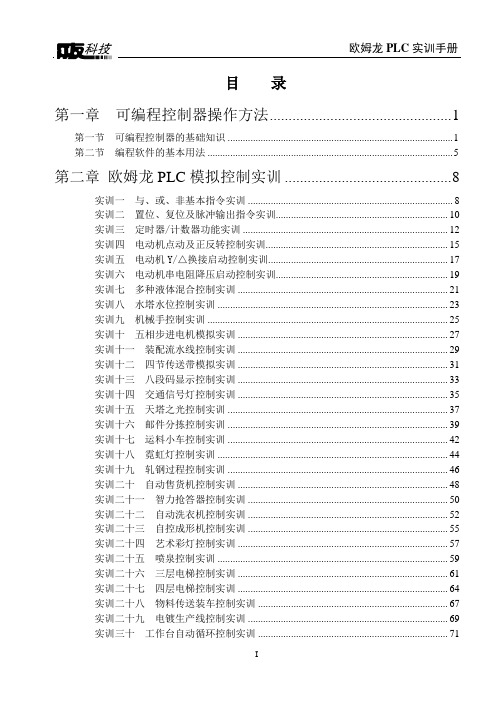 CP1E众友欧姆龙PLC实训手册V1.0