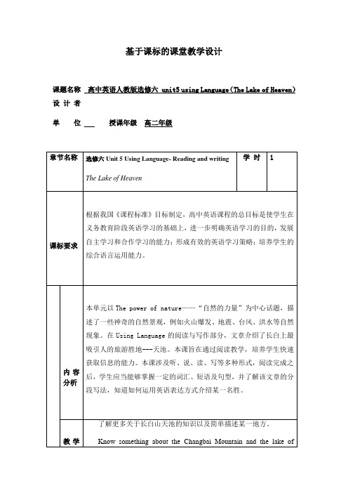 高中英语人教版选修六Unit5 Using LanguageⅡ教案