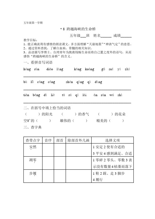 沪教版五年级语文课课练8