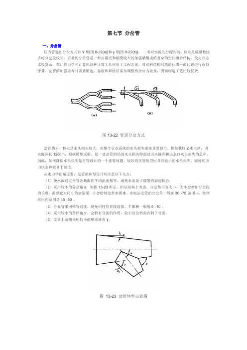 第七节 分岔管