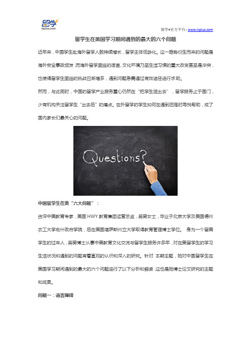 留学生在美国学习期间遇到的最大的六个问题