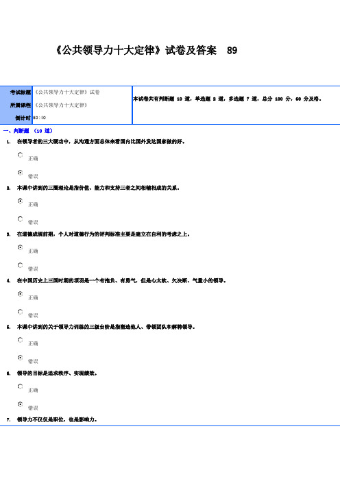 公共领导能力十大定律试题答案    潍坊市潍城区望留秦学军