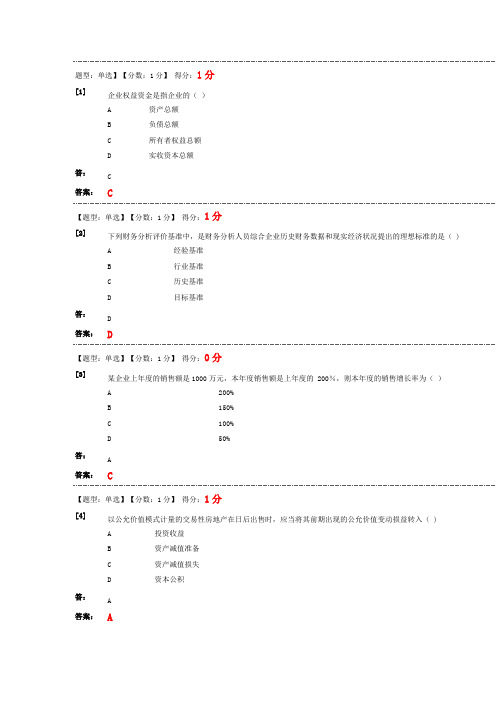 自考 资产评估考试及答案