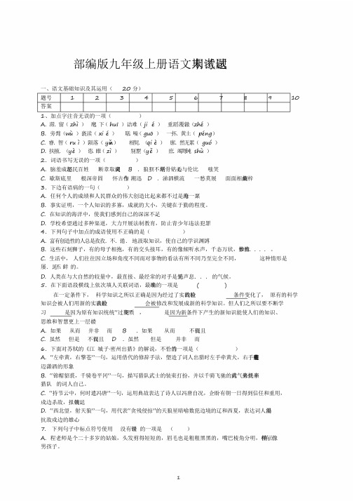 2020部编版九年级上册语文期末考试试题及答案