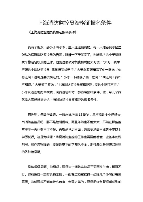 上海消防监控员资格证报名条件