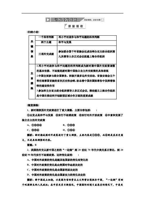 最新高中历史-高一历史新时期的外交政策与成就同步考试题 精品